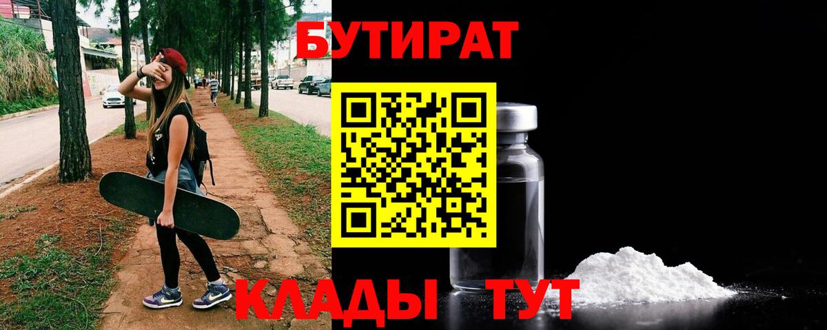 БУТИРАТ бутандиол Ульяновск