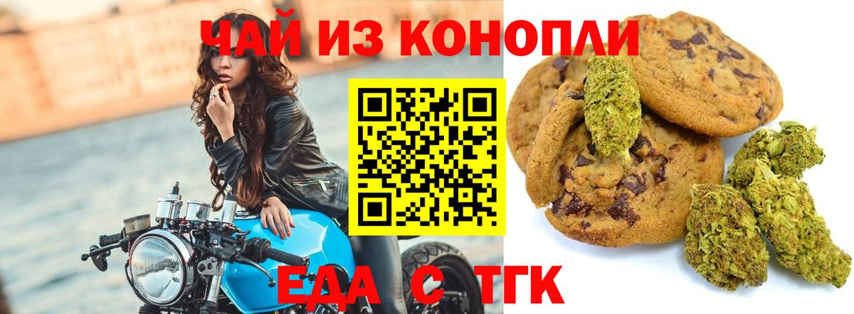 Ульяновск  Печенье с ТГК марихуана  Вход с VPN 