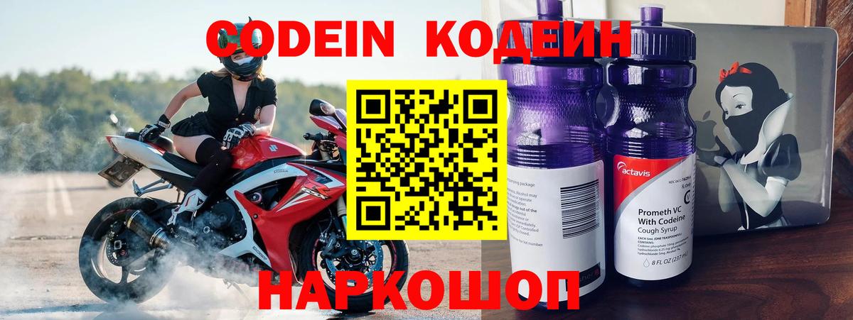 Codein Purple Drank  Вход с VPN  Ульяновск 