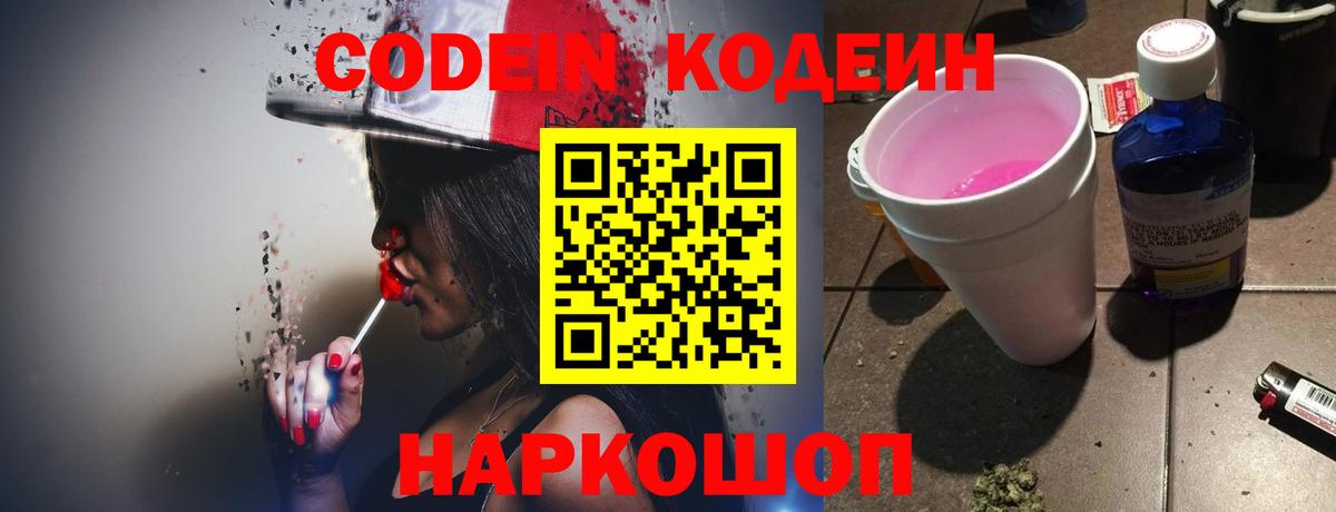 Codein напиток Lean (лин) Ульяновск