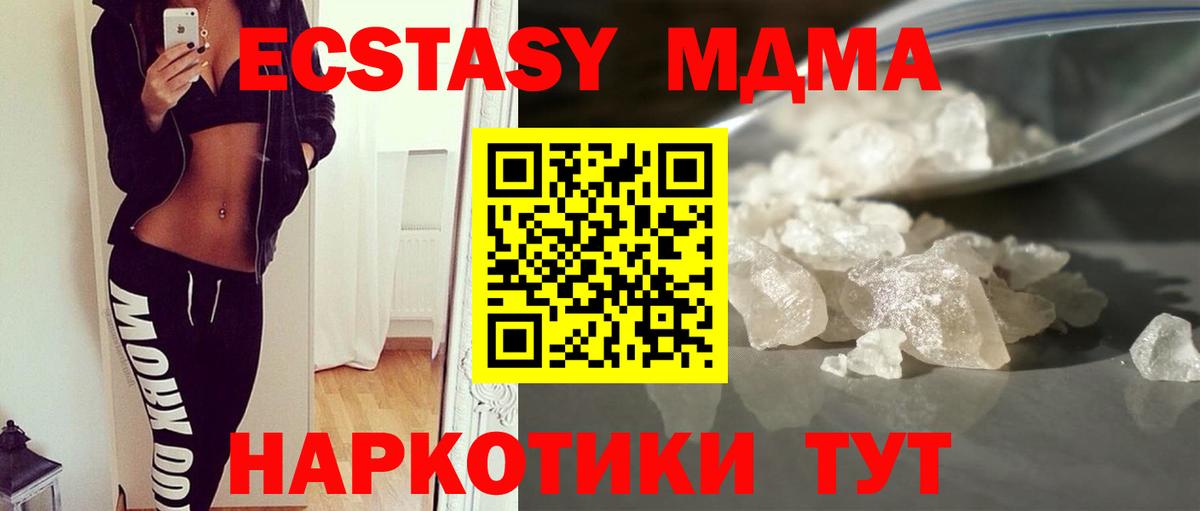 МДМА кристаллы  MDMA crystal  Ульяновск  Вход с VPN 