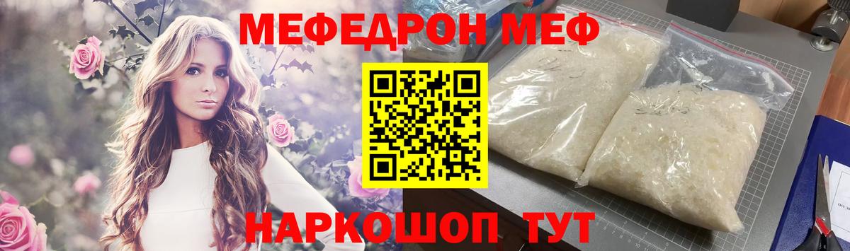 Меф мука  МЕФ мука  Мефедрон  Ульяновск  Вход с VPN 