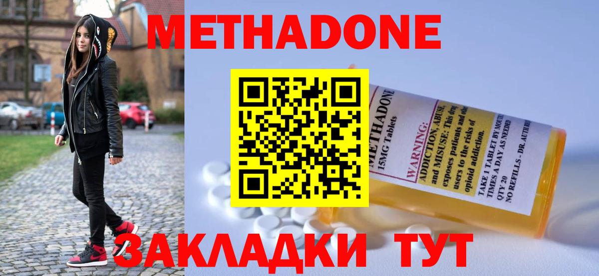 МЕТАДОН VHQ  Метадон кристалл  Вход с VPN  Ульяновск 