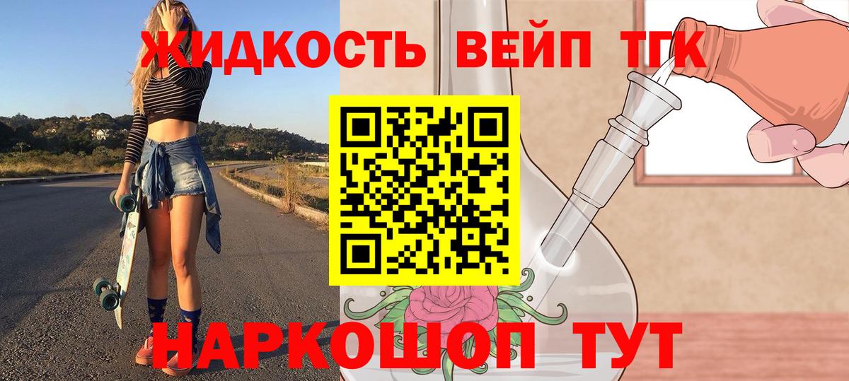 Ульяновск  ТГК жижа  Вход с VPN  ТГК вейп 